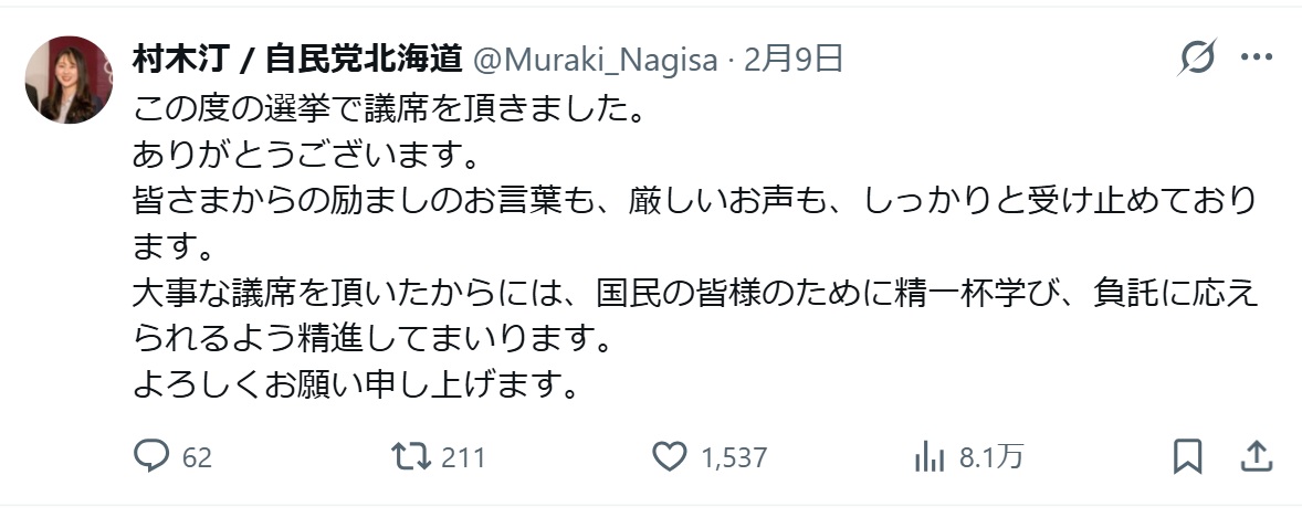 村木汀氏のXから