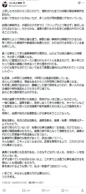 辻元清美氏のXから