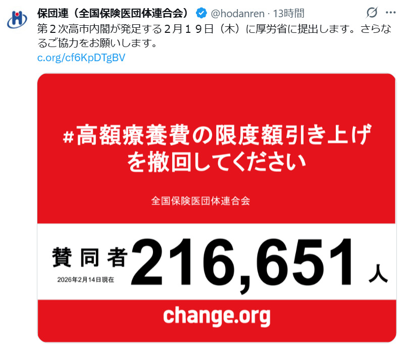 保団連の公式Xから