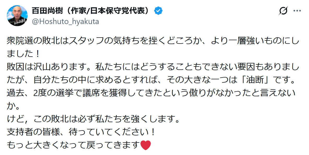 百田尚樹氏のXから