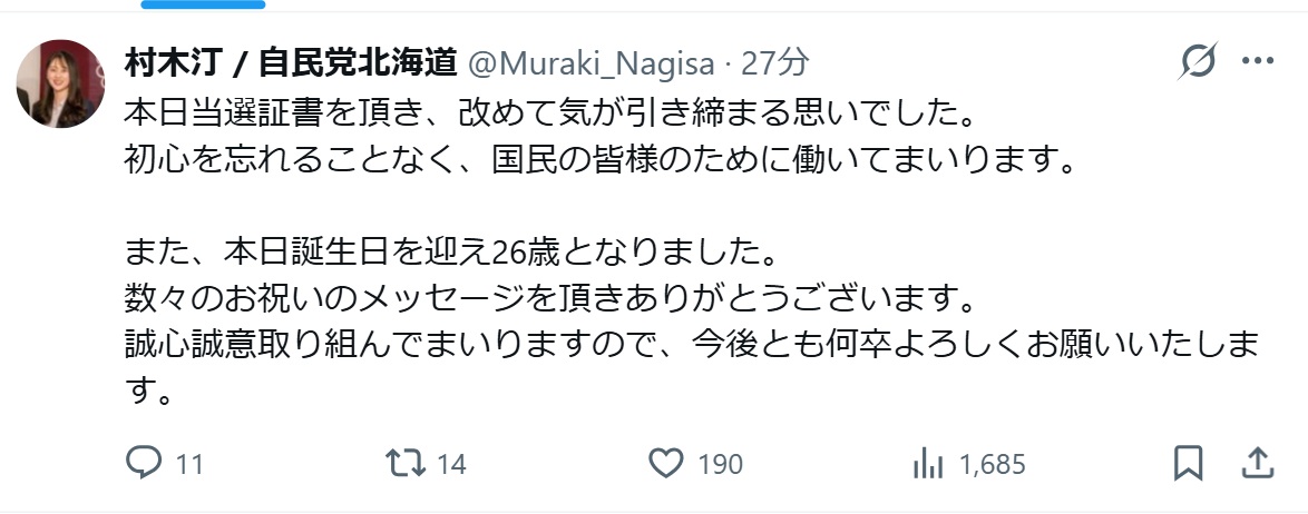 村木汀氏のXから