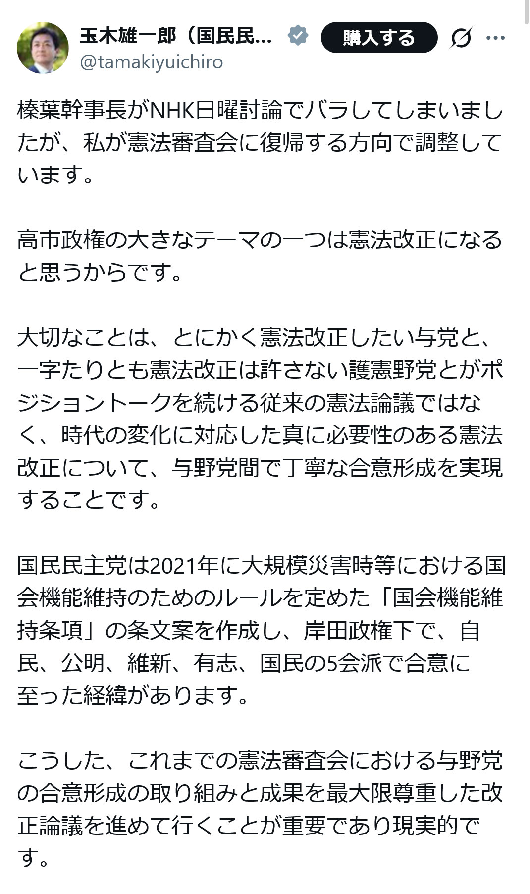 玉木雄一郎氏のX（旧ツイッター）から