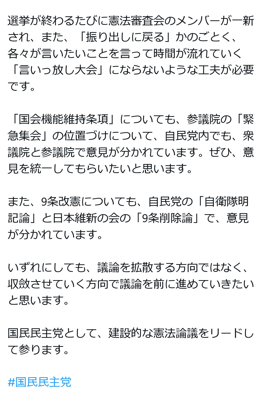 玉木雄一郎氏のX（旧ツイッター）から