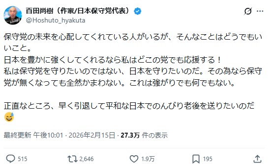 百田尚樹氏のXから