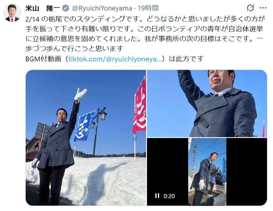 米山隆一氏のXから