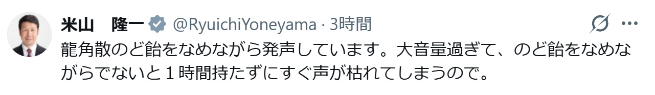 米山隆一氏のXから