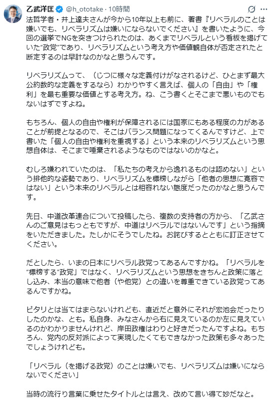 乙武洋匡氏のXから