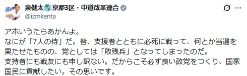 泉健太氏のXから