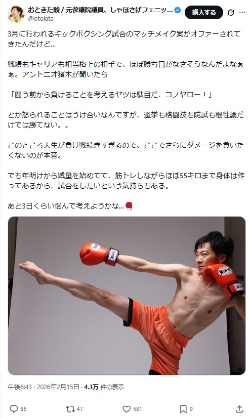 音喜多駿氏のXから