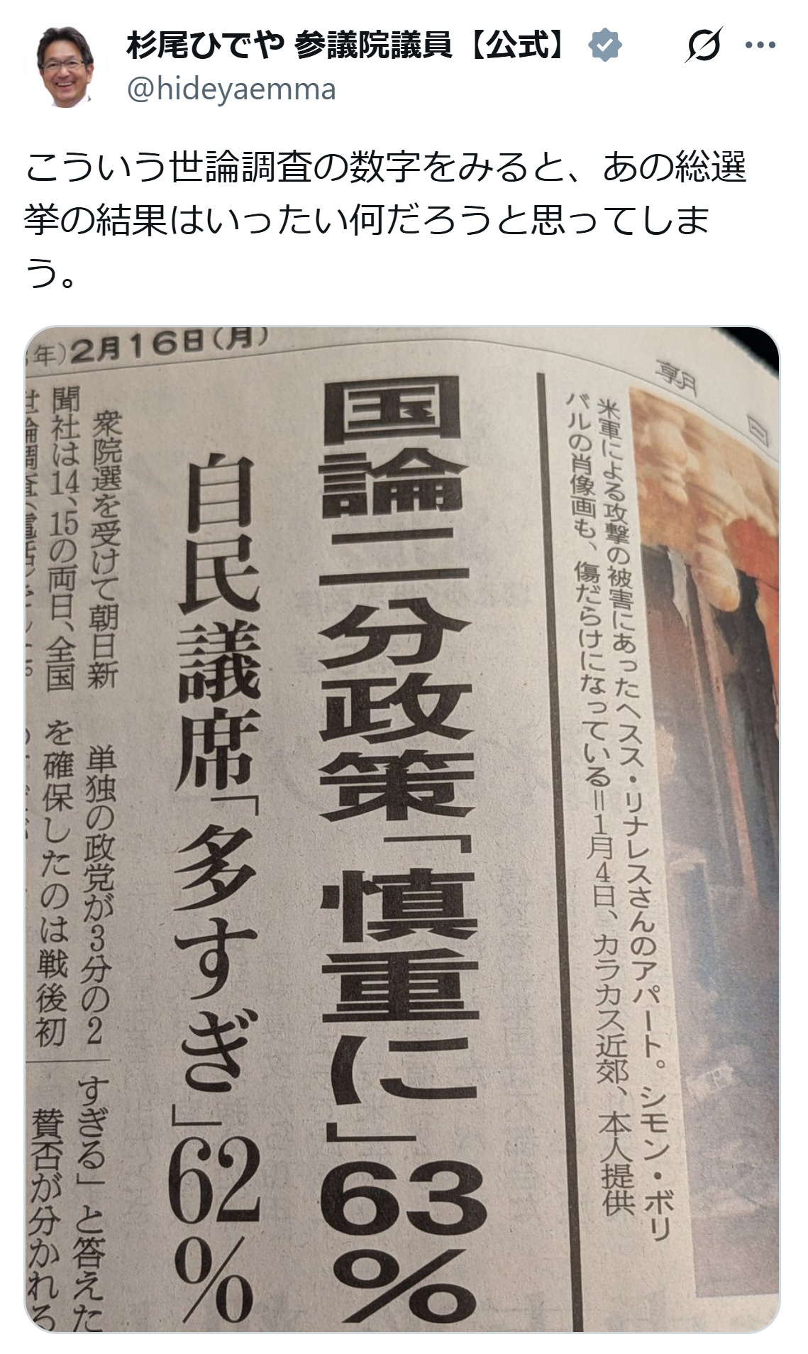 杉尾秀哉氏のXから