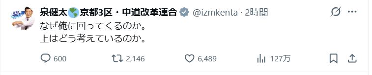 泉健太氏のXから
