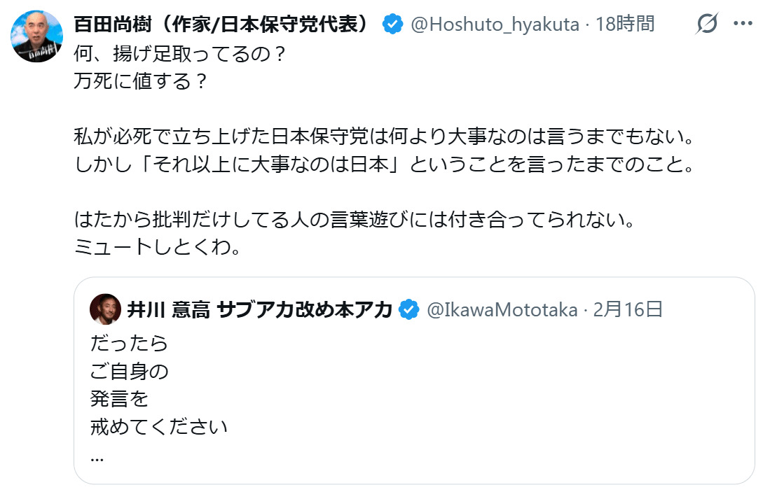 百田尚樹参院議員のXから
