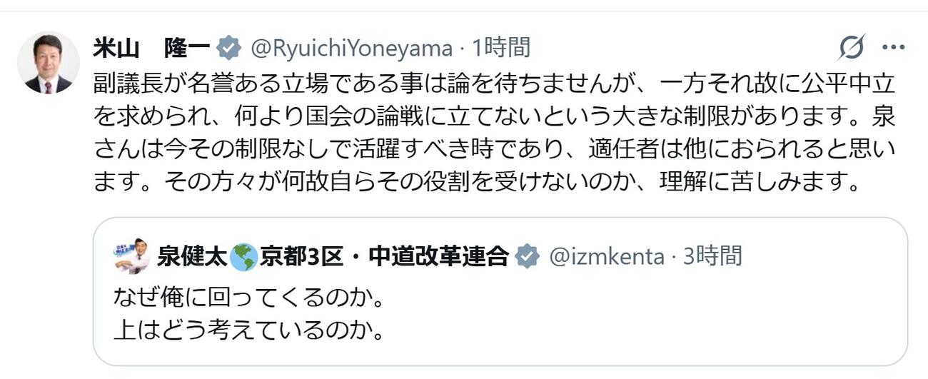 米山隆一氏のXから