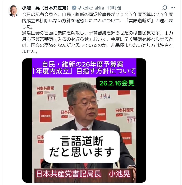 小池晃氏のXから