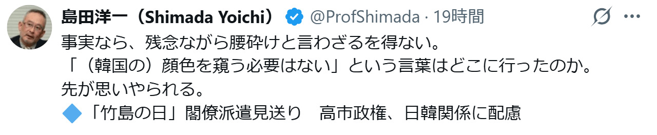 島田洋一氏のXから