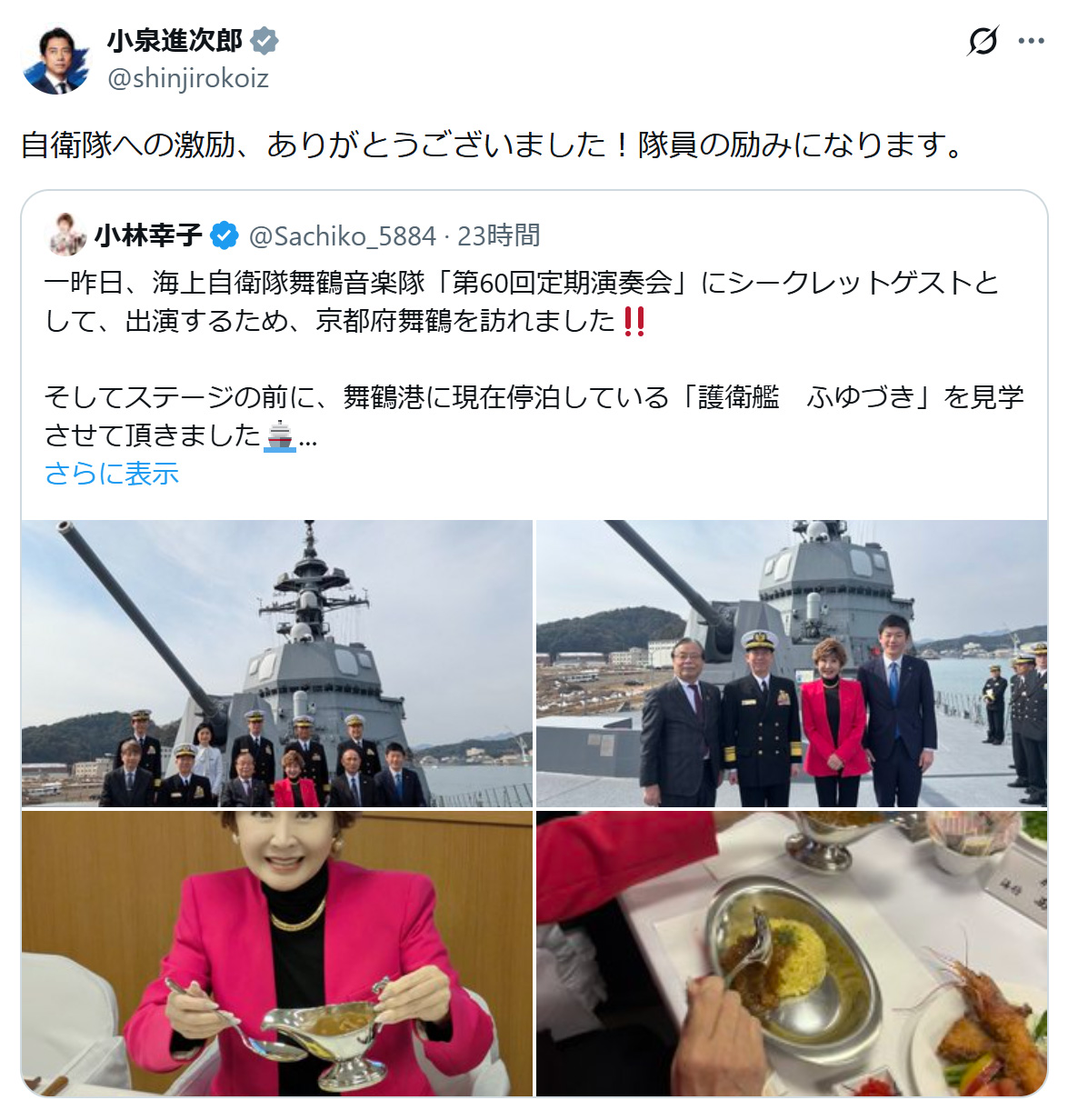 小泉進次郎氏のXから