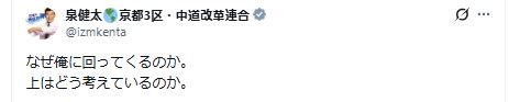 泉健太氏のXから
