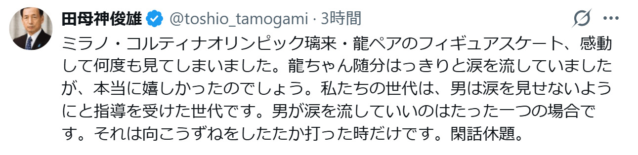 田母神俊雄氏のXから