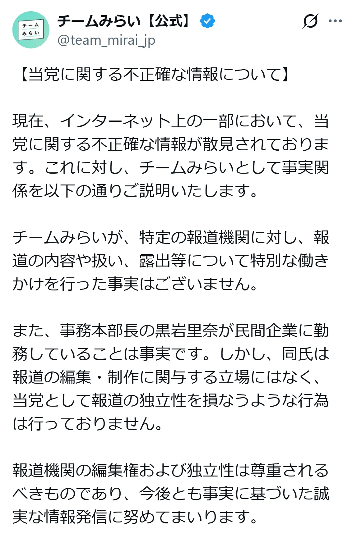 チームみらいのXから