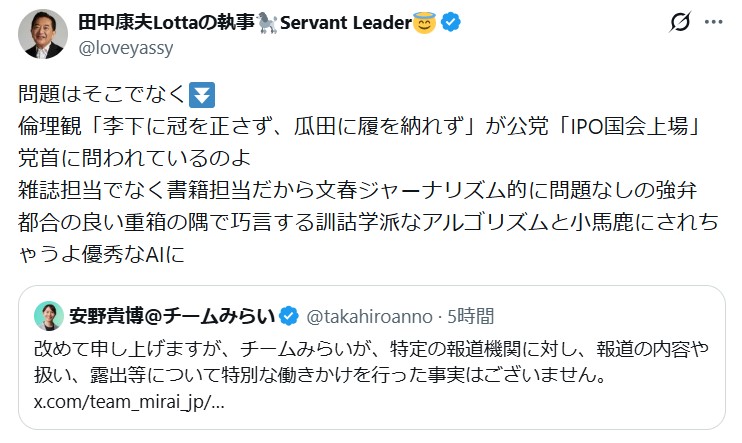 田中康夫氏のXから