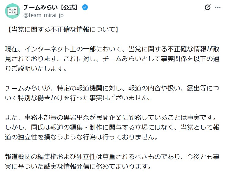 チームみらいのXから