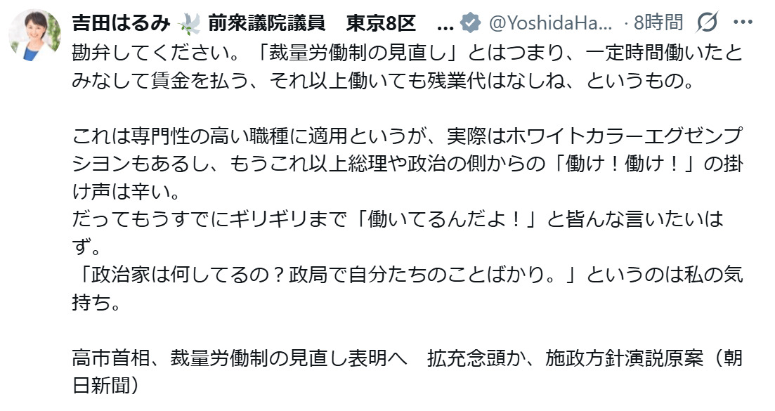 吉田晴美氏のXから