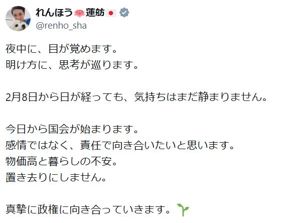 蓮舫氏のXから