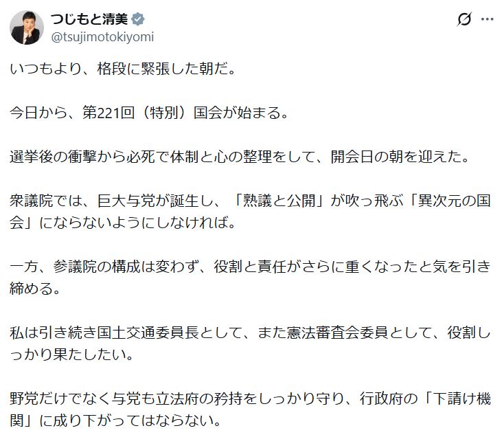 辻元清美氏のXから