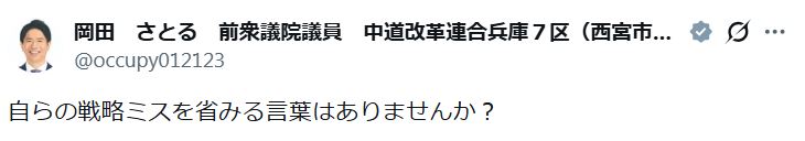岡田悟氏のXから
