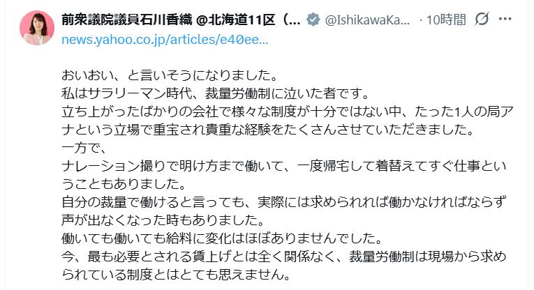 石川香織前衆院議員のXから