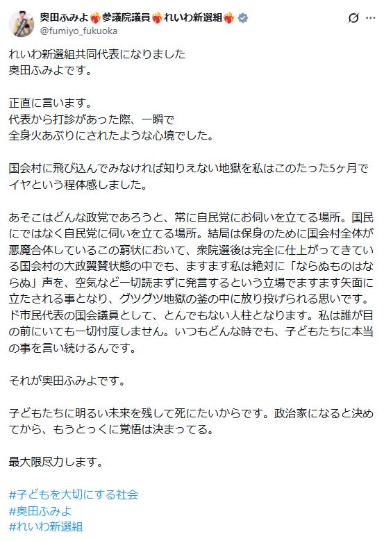 奥田芙美代氏のXから