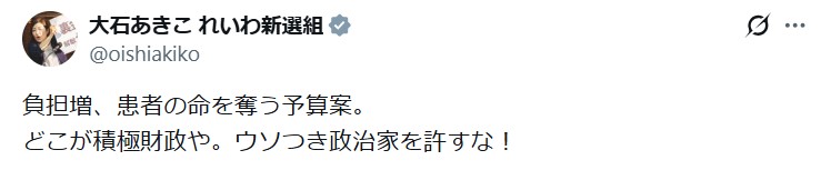 大石晃子氏のXから