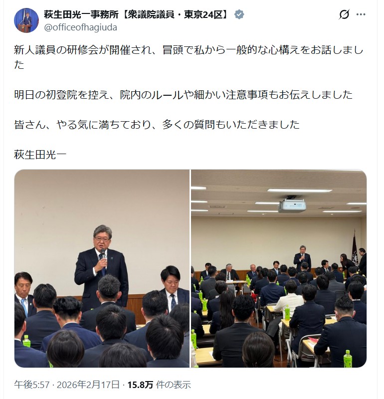 萩生田光一幹事長代行のＸから
