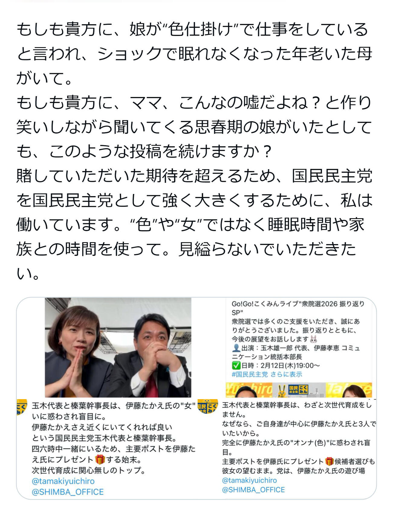 伊藤孝恵参院議員のXから