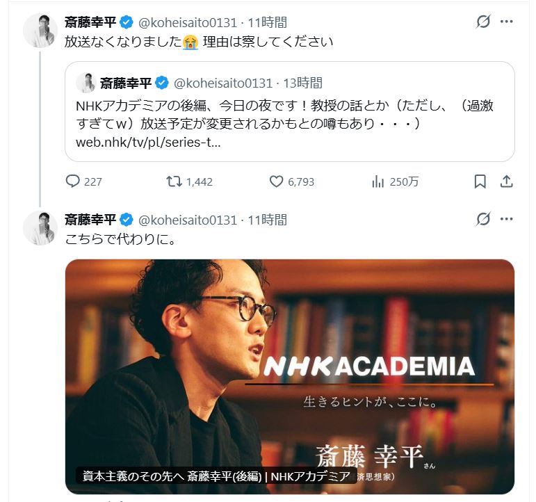 斎藤幸平氏のXから
