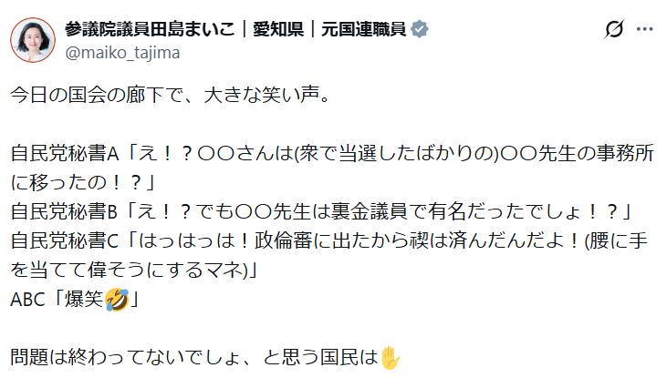 田島麻衣子氏のXから