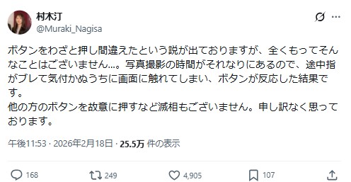 村木汀氏のXから