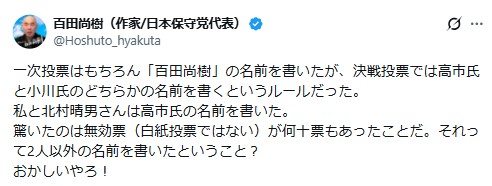 百田尚樹氏のXから