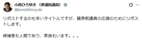 立憲民主党の小西洋之議員のXから