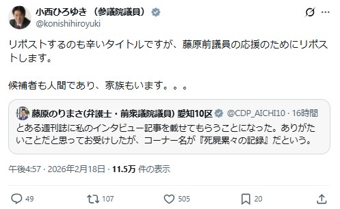 立憲民主党の小西洋之議員のXから
