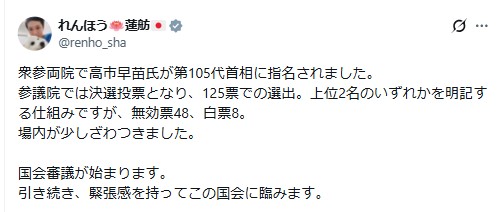 蓮舫氏のXから