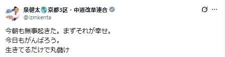 中道改革連合の泉健太衆院議員のXから