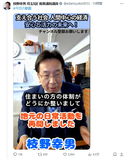枝野幸男氏のXから