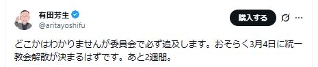 中道・有田芳生衆院議員のXから