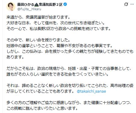自民党の藤田ひかる衆院議員のXから
