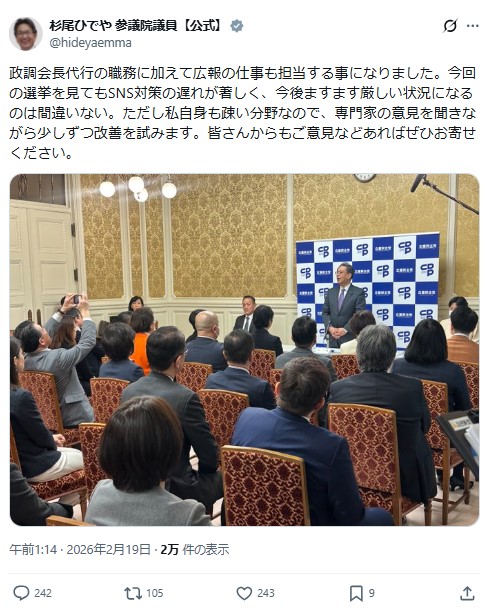 杉尾秀哉氏のXから