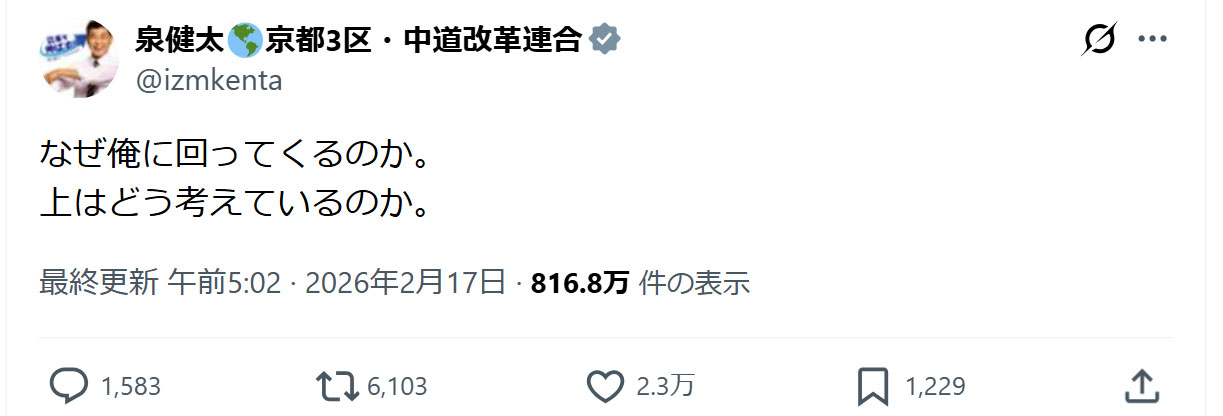 泉健太氏のXから