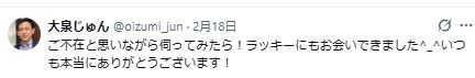 小泉進次郎氏のXから