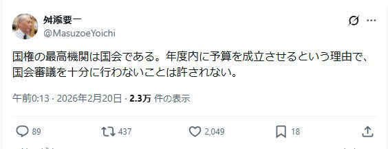 舛添要一氏のX（旧ツイッター）から