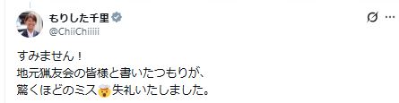 森下千里氏のXから